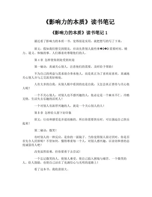 《影响力的本质》读书笔记