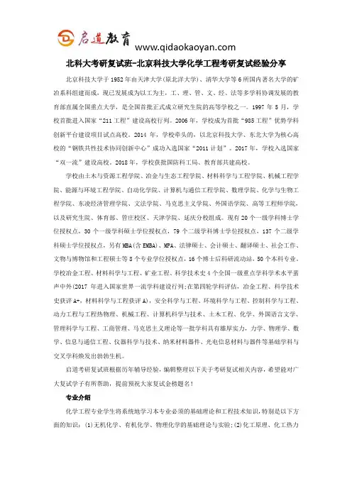 北科大考研复试班-北京科技大学化学工程考研复试经验分享