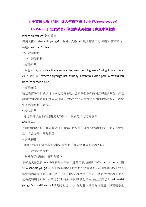小学英语人教(PEP)版六年级下册《Unit3WheredidyougoALet'slearn》优质公开课获奖教案比赛观摩课教案B001
