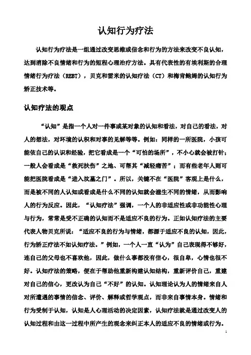 认知行为疗法