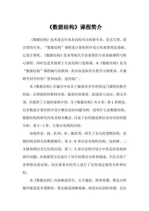《数据结构》课程简介