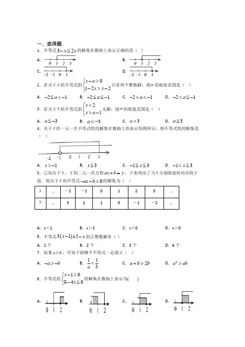 周口市七年级数学下册第五单元《不等式与不等式组》测试(含答案解析)