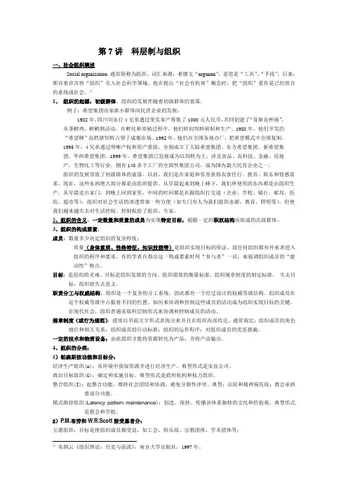 第7章 科层制与组织