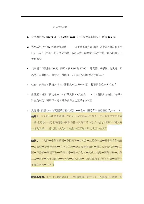 安庆旅游攻略