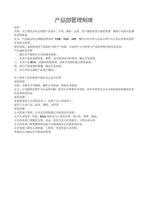 产品部管理制度