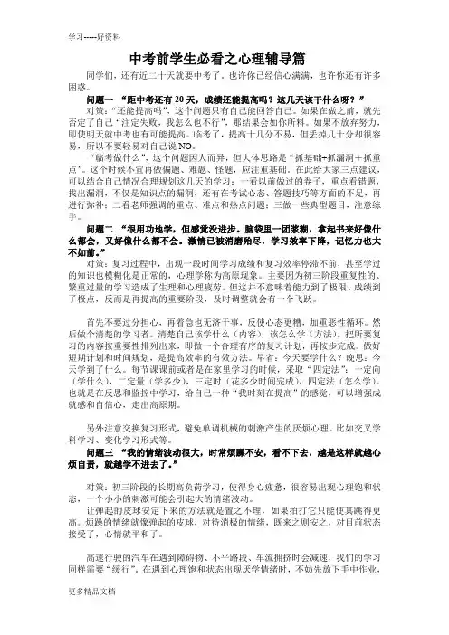 最新中考前学生必看之心理辅导篇
