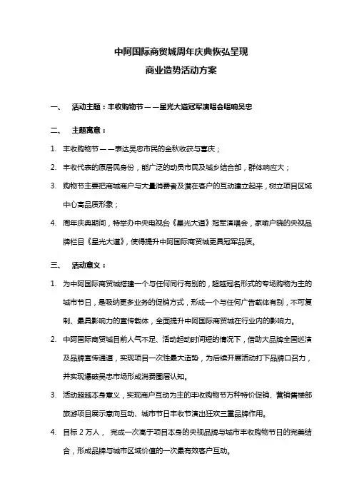 中阿商贸城商业造势活动方案