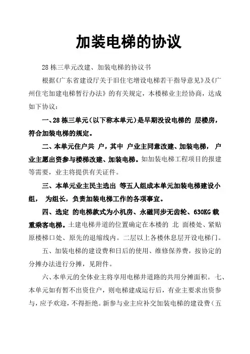 加装电梯的协议