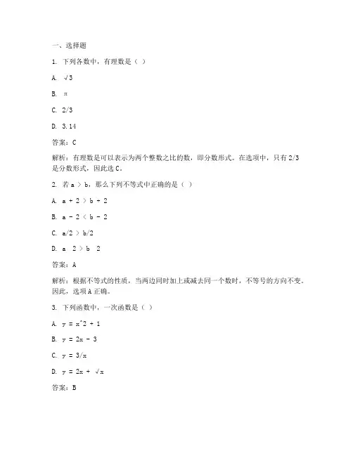 麻城初三试卷数学答案