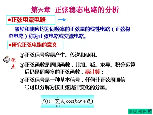 电路课件第六章(一)