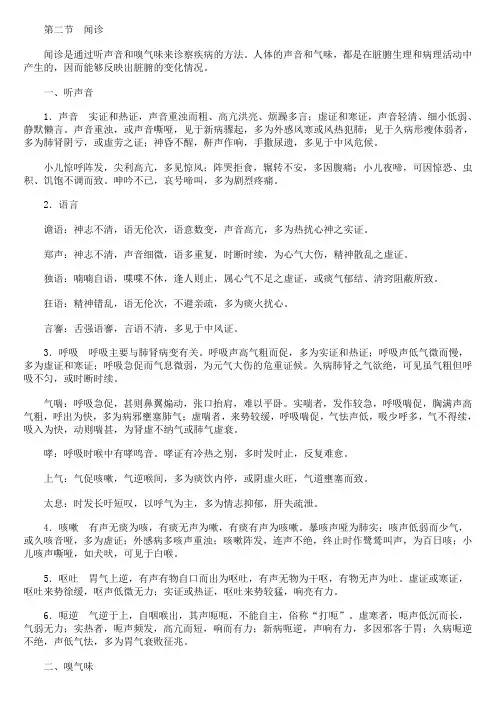 中医闻诊