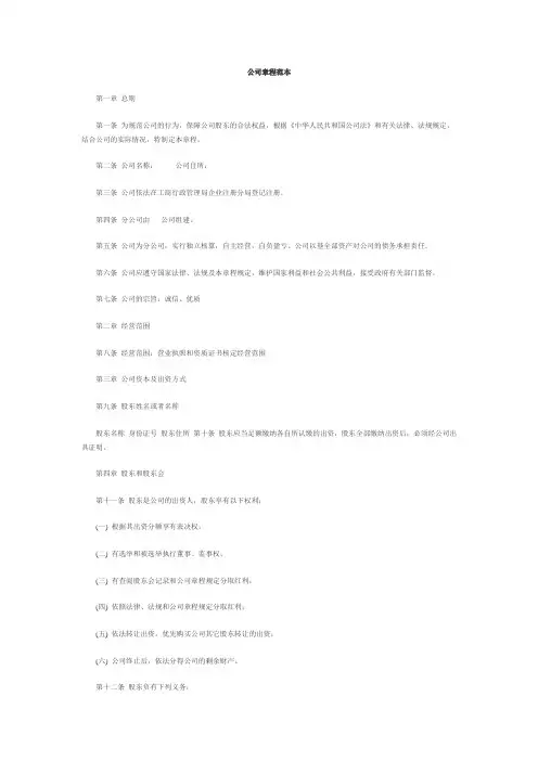分公司章程Microsoft Office Word 97-2003 文档