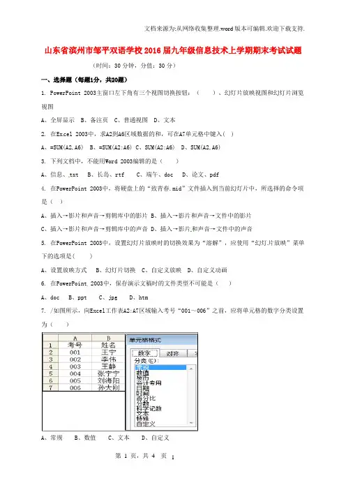 九年级信息技术上学期期末考试试题无答案新人教版
