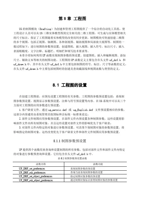 (完整)8_UG二次开发实用教程 第八章