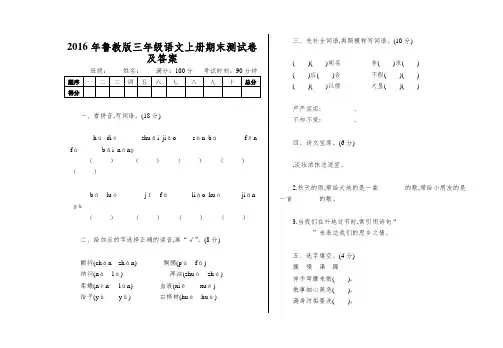 2016年鲁教版三年级语文上册期末测试卷及答案