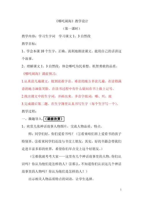 哪吒闹海第一课时教案