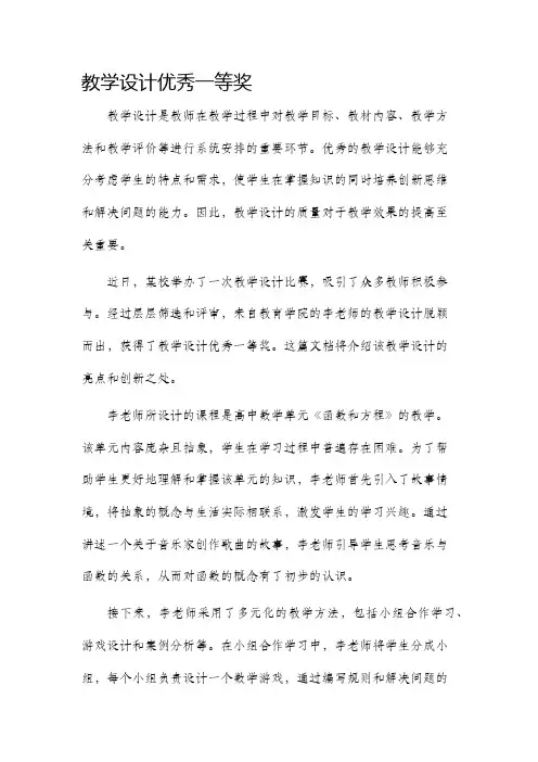 教学设计优秀一等奖
