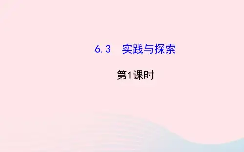七年级数学下册第6章一元一次方程6.3实践与探索第1课时课件新版华东师大版20200321511