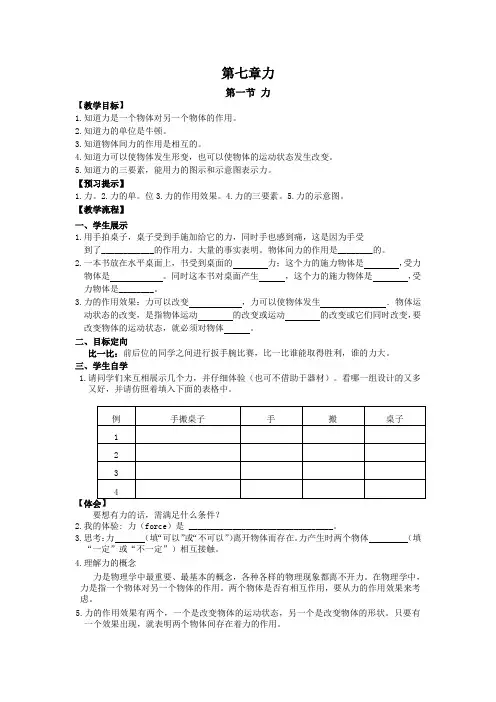 八年级物理力学教案