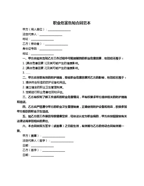 职业危害告知合同范本