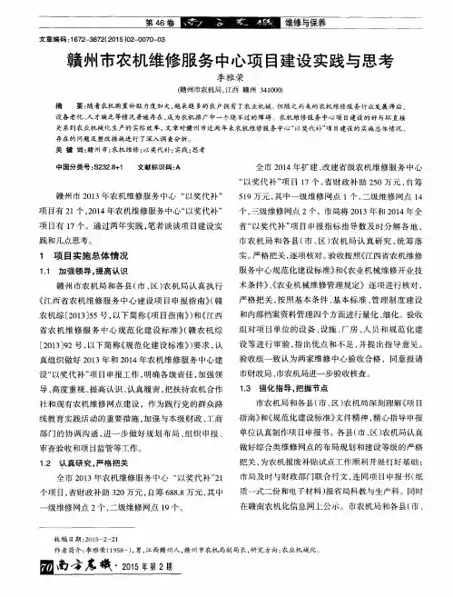 赣州市农机维修服务中心项目建设实践与思考