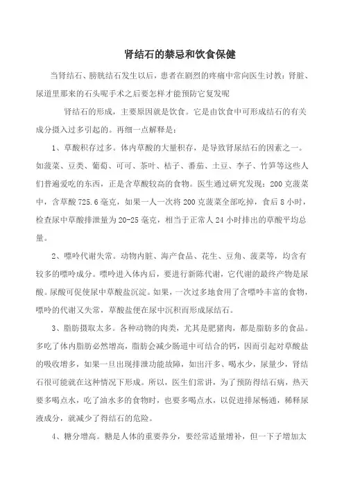 肾结石的禁忌和饮食保健