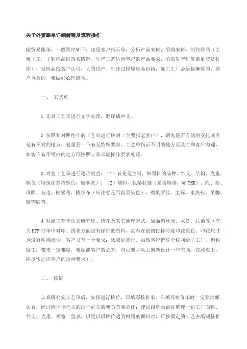 外贸跟单的操作流程