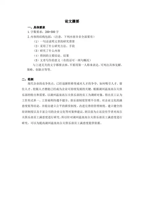 论文摘要写作技巧 3