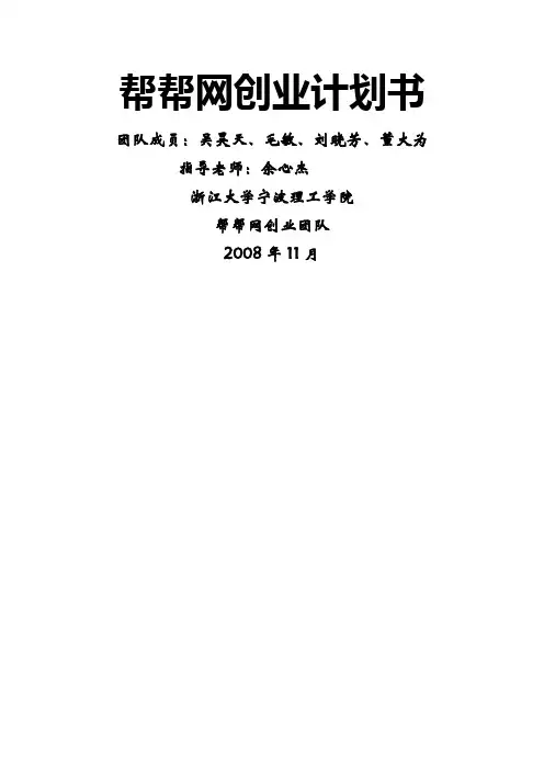 网创业计划书