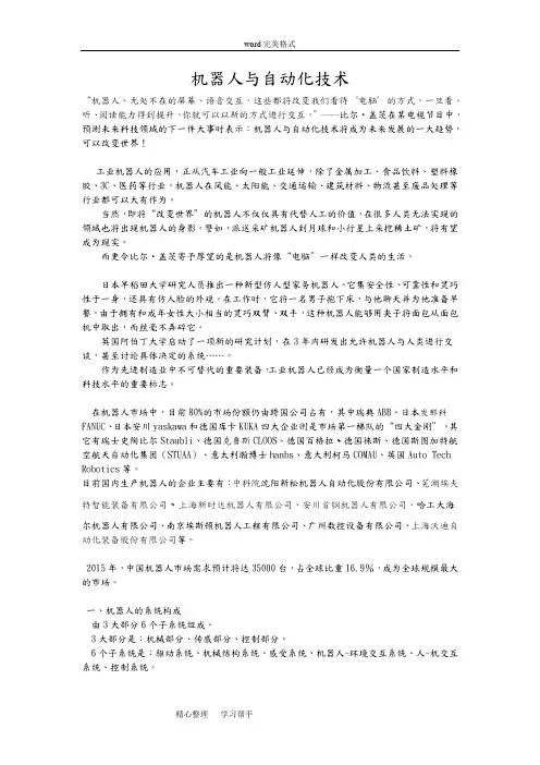 机器人与自动化技术