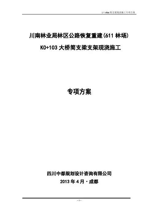 01 简支梁现浇支架方案