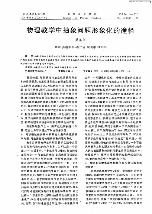 物理教学中抽象问题形象化的途径