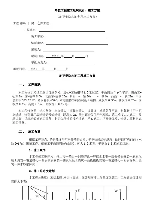 消防水池工程施工方案