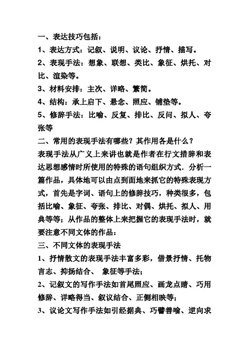 常用的表现手法