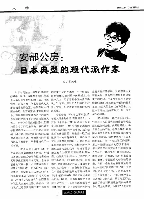 安部公房：日本典型的现代派作家