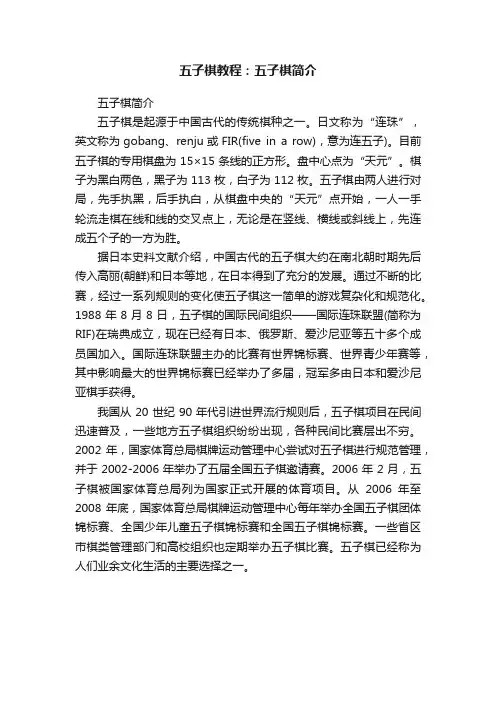 五子棋教程：五子棋简介
