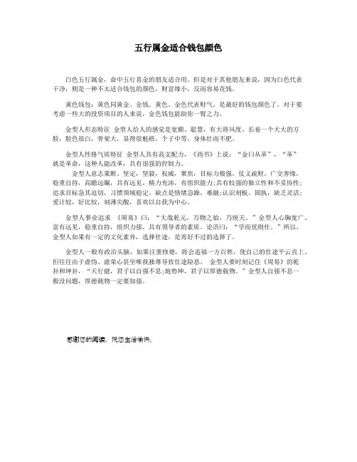 五行属金适合钱包颜色