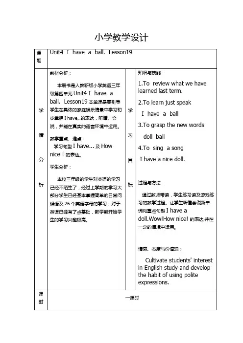 教学设计i  have a ball