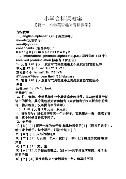 小学音标课教案