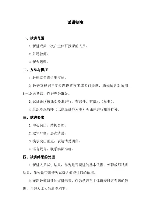 试讲制度