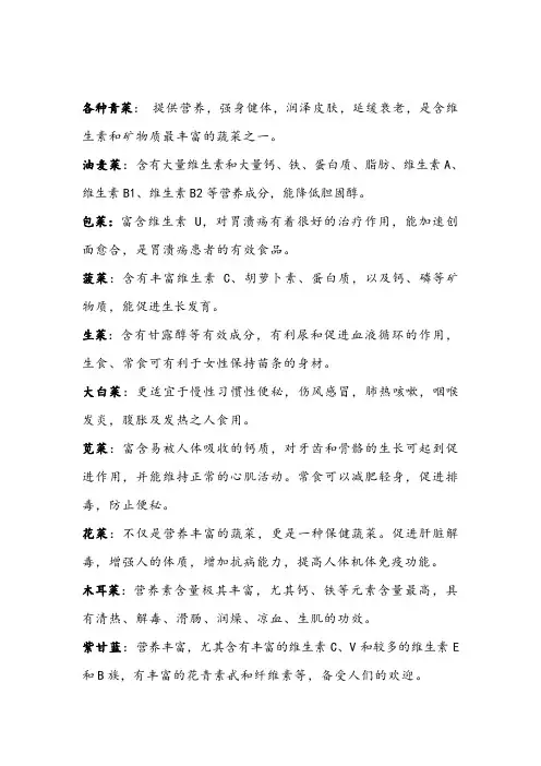 各种蔬菜的营养价值