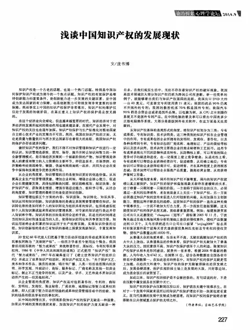 浅谈中国知识产权的发展现状