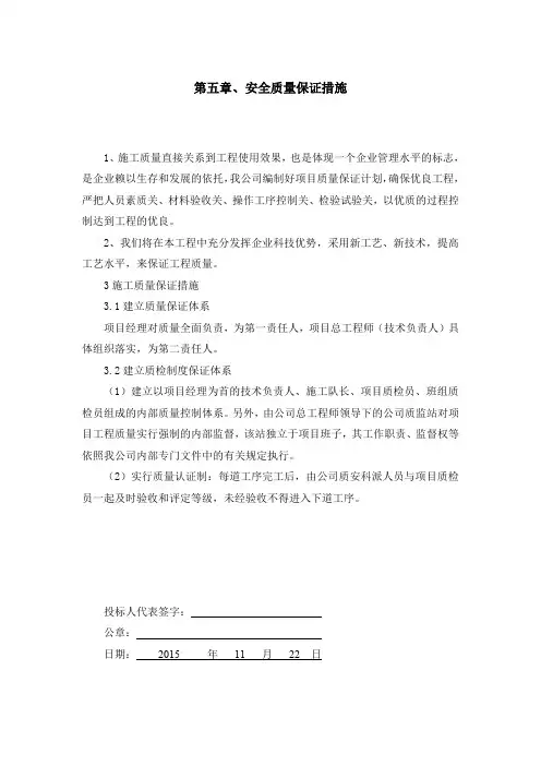 质量措施保障