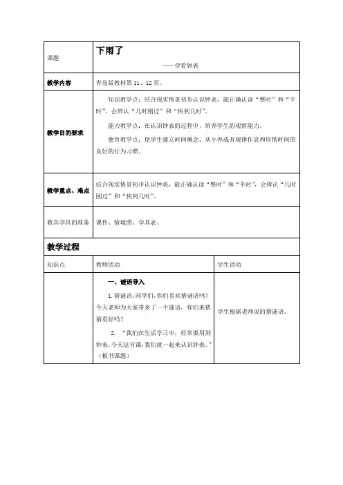 青岛版一年级下册数学教学设计 认识钟表8