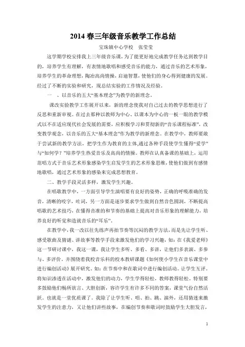 三年级下册音乐总结