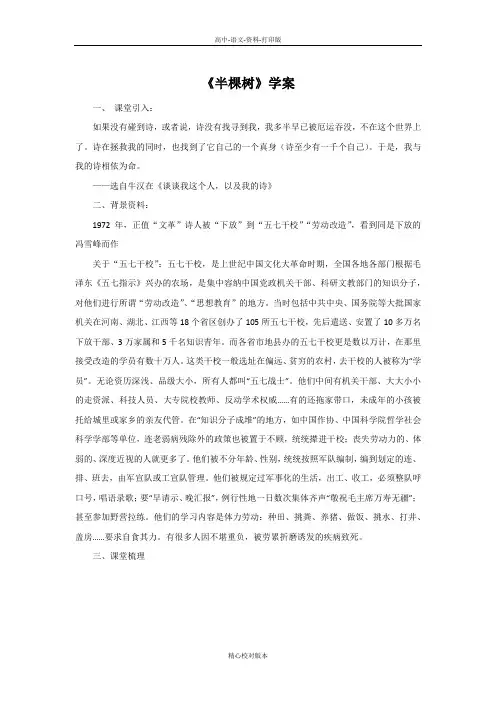 人教新课标版-语文-高二-中国现代诗歌散文欣赏诗歌第4单元略读-《半棵树》学案