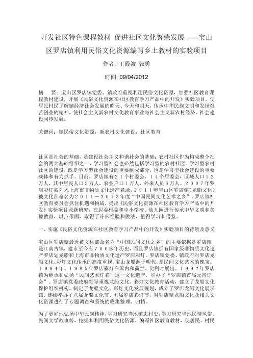 《上海社区教育》开发社区特色课程教材 促进社区文化繁荣发展