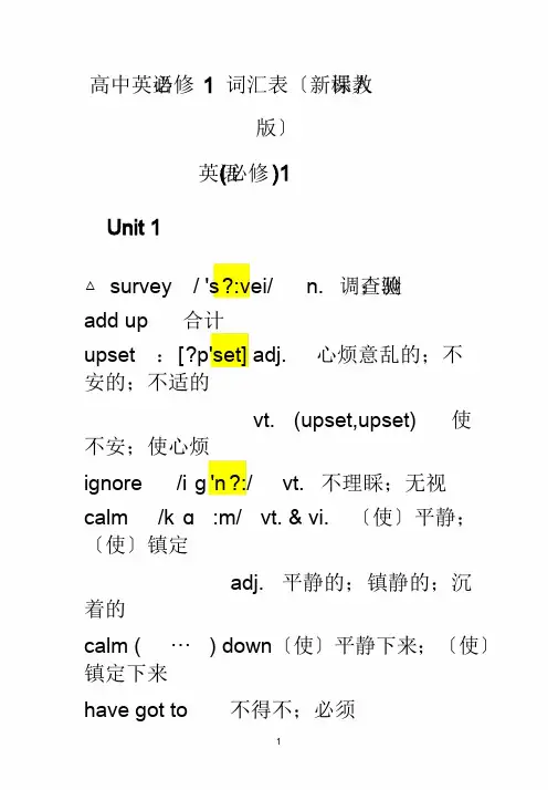 人教版高中英语必修1词汇表(附音标)画音标