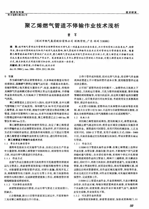 聚乙烯燃气管道不停输作业技术浅析