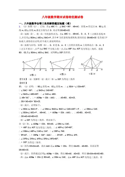 八年级数学期末试卷培优测试卷